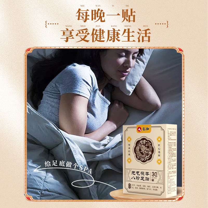 仁和元气茯苓八珍足贴艾草祛湿祛寒穴位膏药贴正品官方旗舰,淘宝优惠券,粉丝福利购,淘宝优惠卷