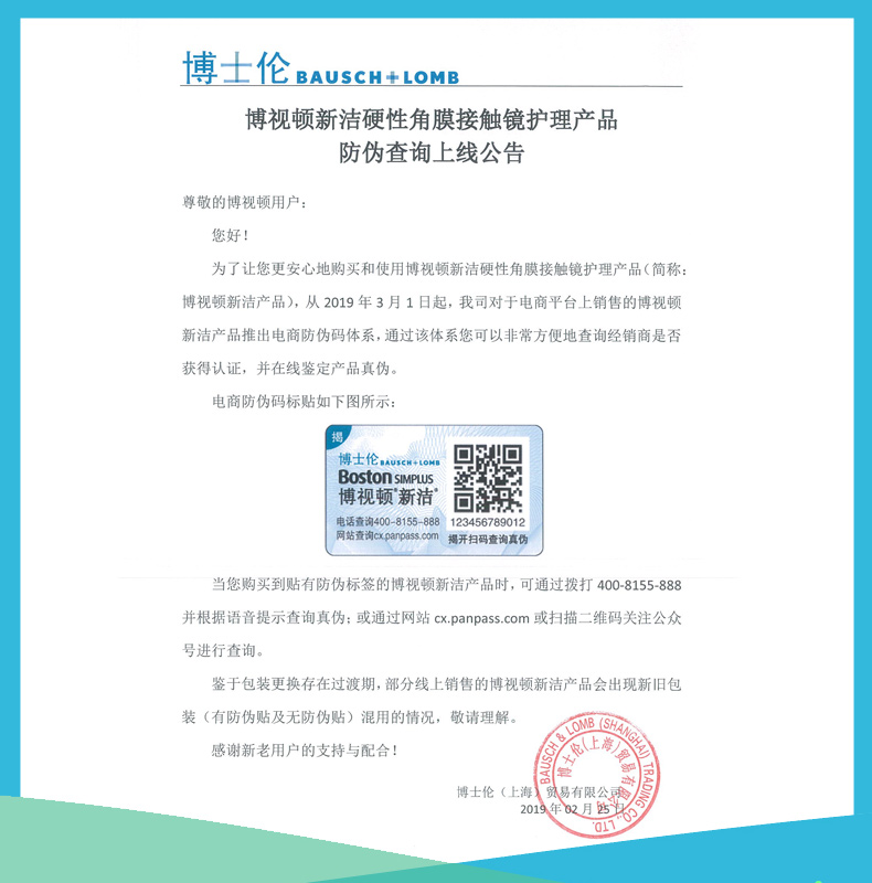 博士伦博视顿新洁先进RGP护理液硬性角膜塑性隐形120mlOK博士顿 - 图0