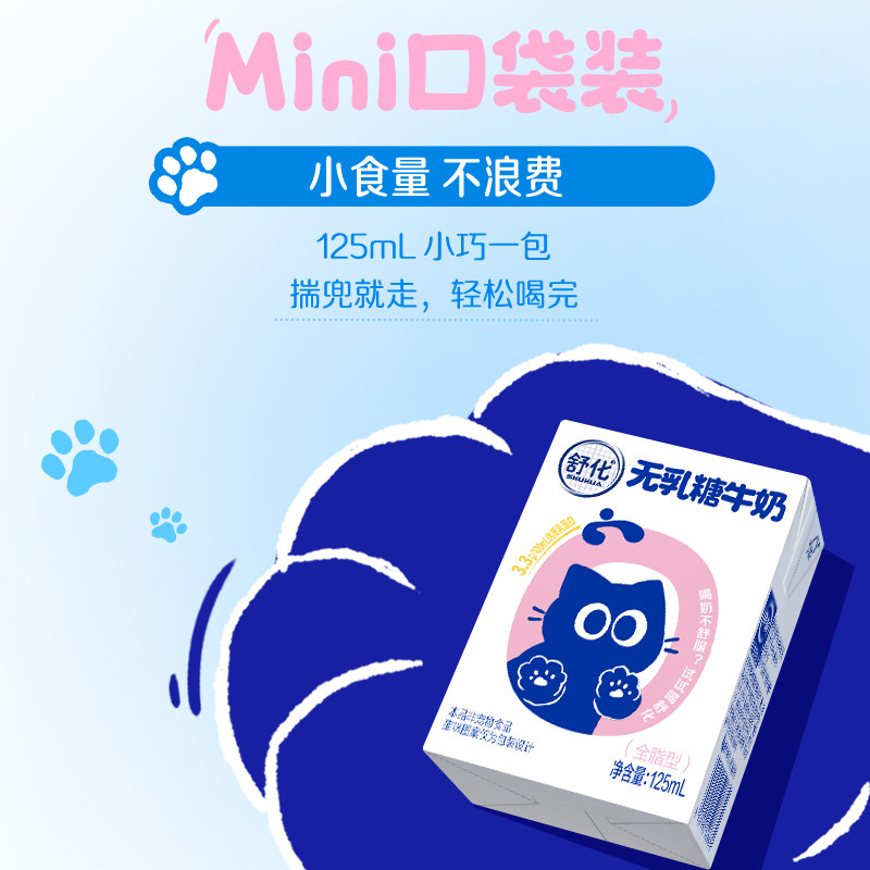 【papi酱同款】伊利舒化无乳糖全脂牛奶125ml*4*3整箱营养早餐奶