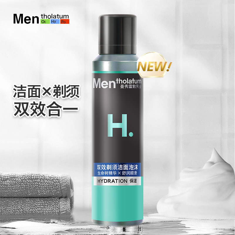 包邮曼秀雷敦男士双效剃须洁面泡沫 天猫超市男士洁面