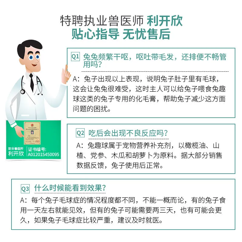 兔趣球兔子化毛膏兔子专用排毛膏120克兔兔的营养膏常备零食用品 - 图0