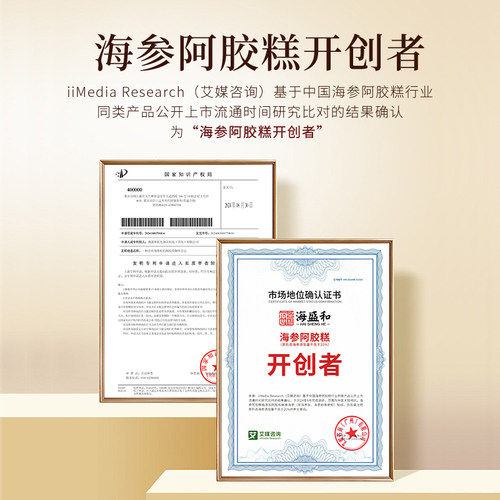 进补佳礼 海盛和海参阿胶糕礼盒固元膏正宗东阿县驴皮阿胶高端礼 - 图2