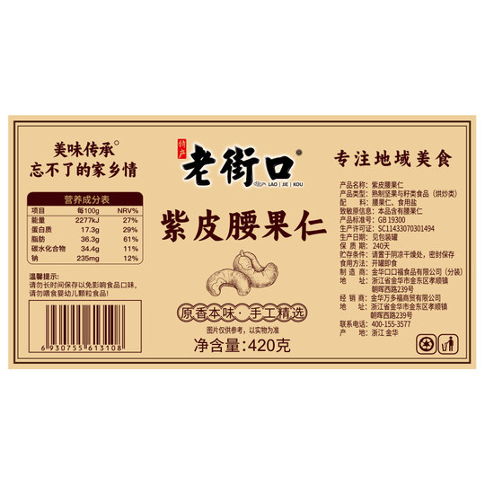 Laojiekou фиолетовое ядро кешью, Новое поступление, сухофруктовые закуски