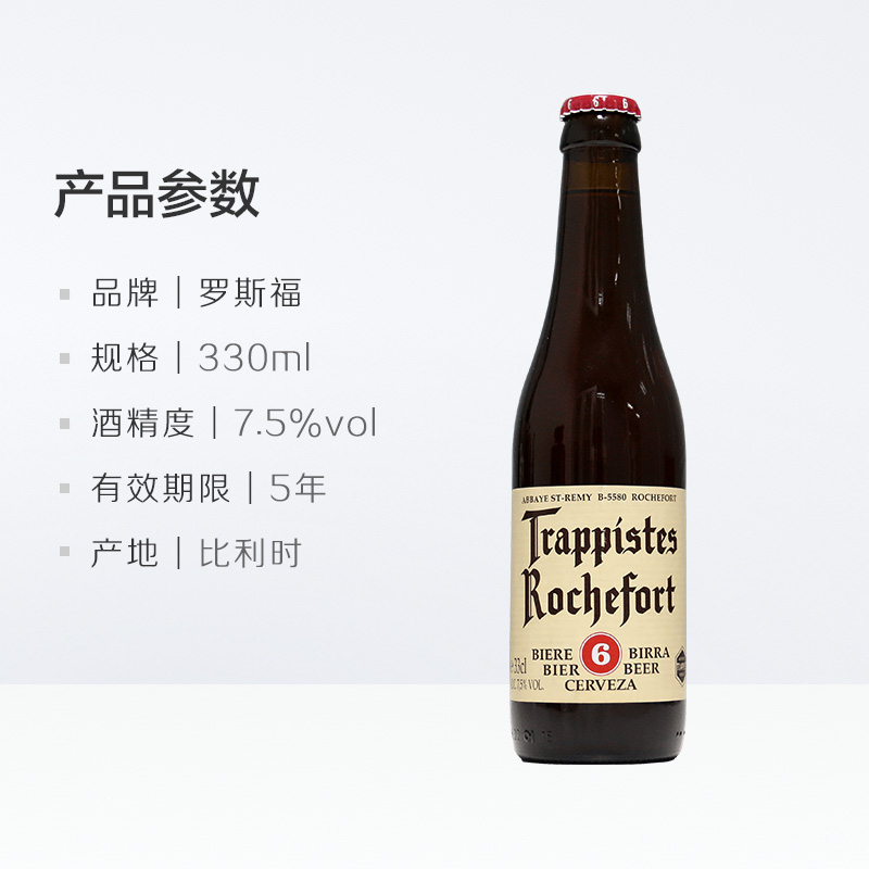 【进口】比利时Rochefort/罗斯福6号小麦精酿修道士啤酒330mlx6瓶 - 图3