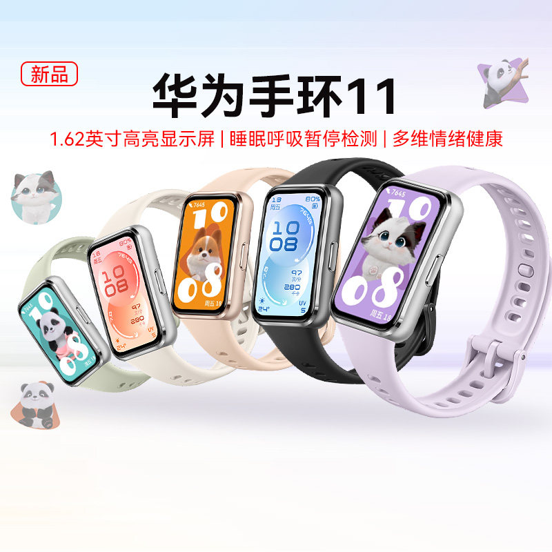 华为手环11智能运动专业睡眠分析健康管理手环长续航男女款