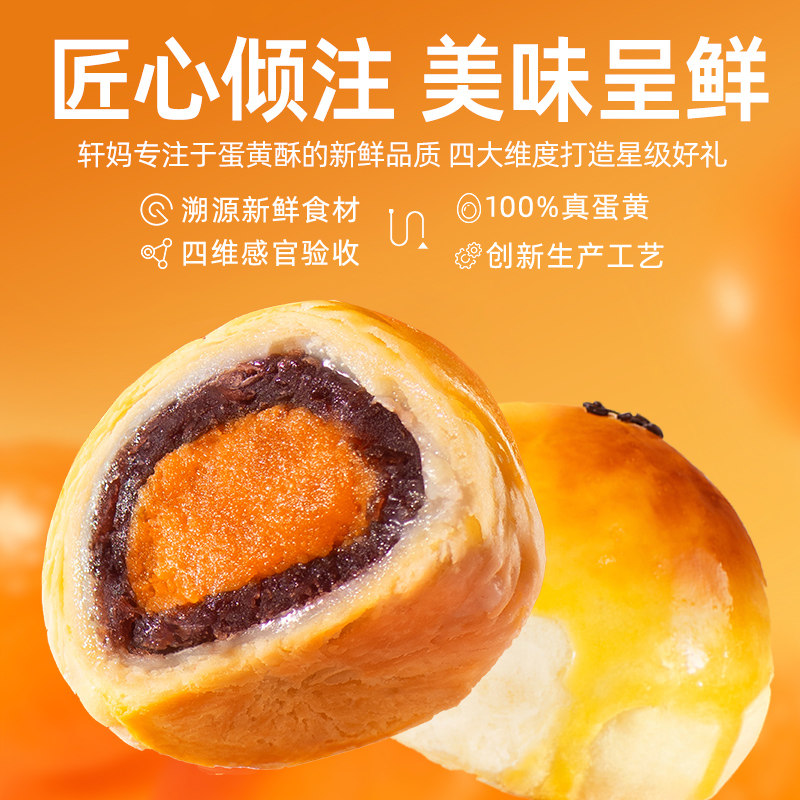 轩妈家蛋黄酥传统糕点伴手礼送礼面包甜品点心零食休闲食品小吃