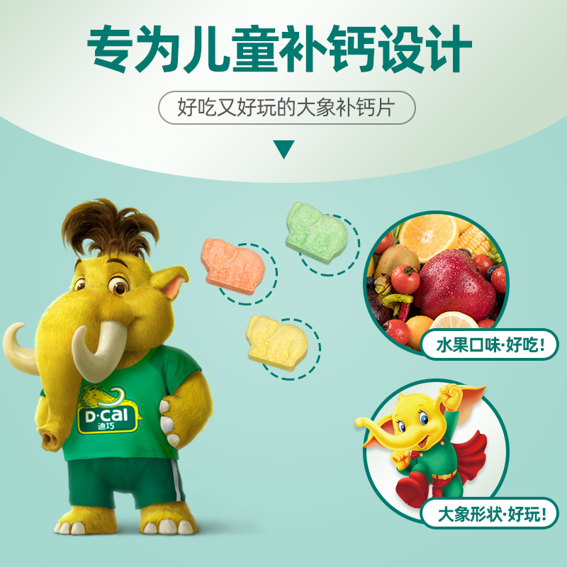 2盒迪巧儿童维生素d3青少年补钙岁 天猫超市钙铁锌/钙镁