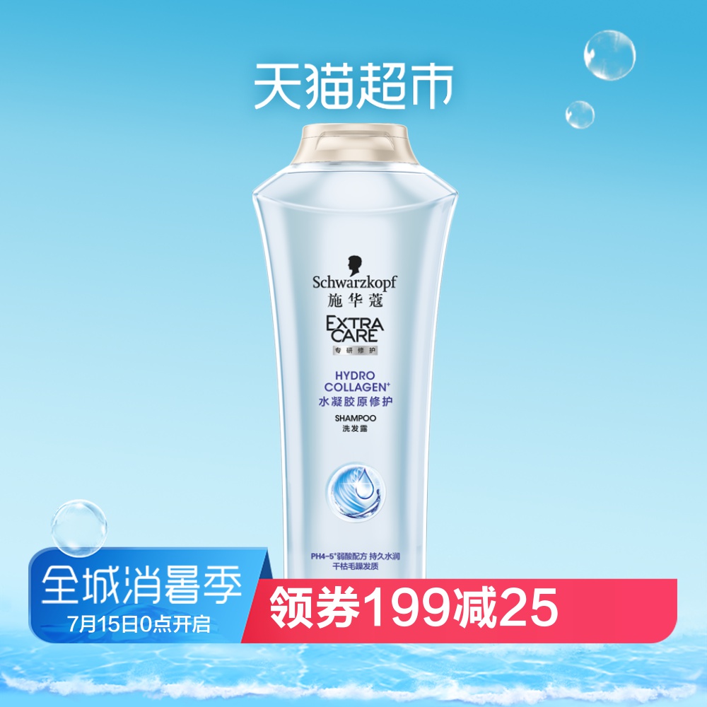 施華蔻水凝膠原修護洗髮露200ml洗髮水補水修護