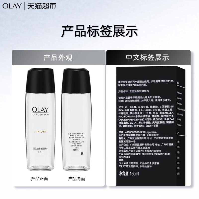 OLAY/玉兰油多效保湿补水紧致亮肤护肤湿敷水乳爽肤水化妆水 - 图2