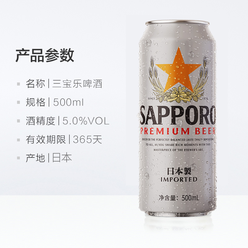 三宝乐精酿啤酒500ml*24听日本原装进口高端拉格11.0°P整箱
