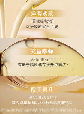 BledeFonty枫缇紧肤盈润美胸精华