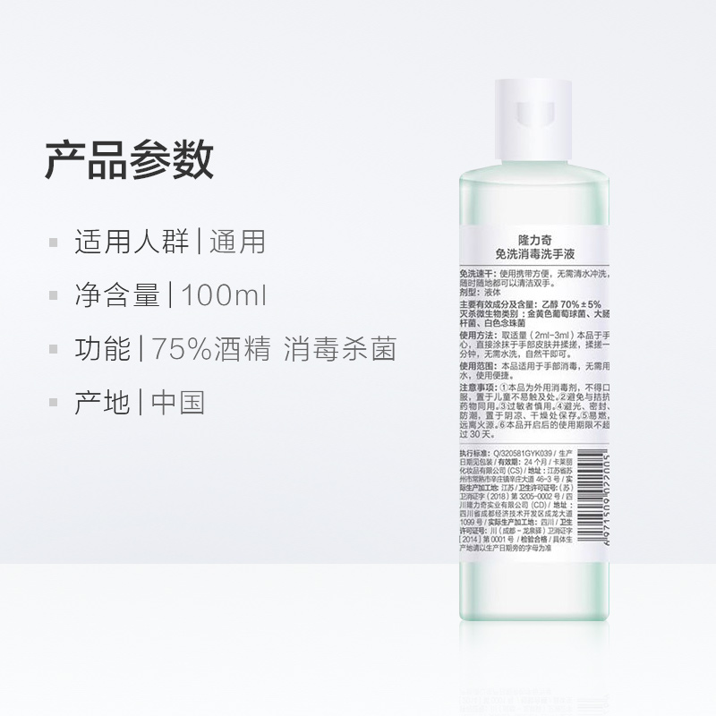 天猫超市【消字号75%酒精乙醇】隆力奇免洗洗手液杀菌消毒液便携凝胶通用3