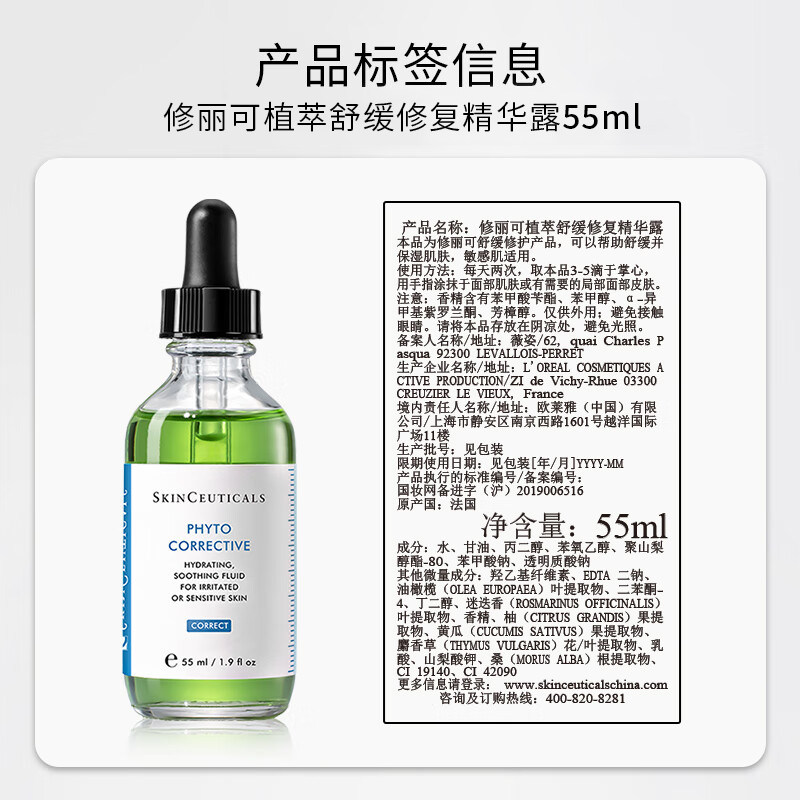 【下拉更优惠】修丽可植萃舒缓修复色修精华露55ml
