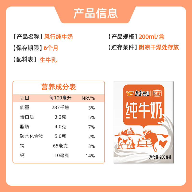 风行牛奶纯牛奶100%生牛乳灭菌乳学生儿童早餐营养200ml*12盒