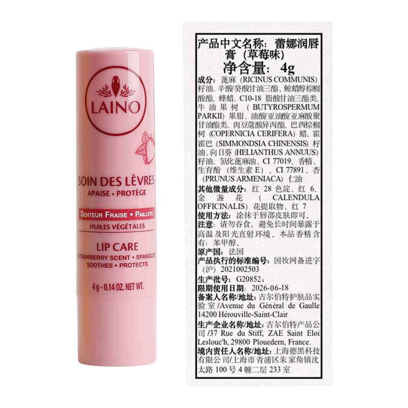 【2支装】法国蕾娜柔润润唇膏草莓果香保湿滋润修护防干裂4g*2支