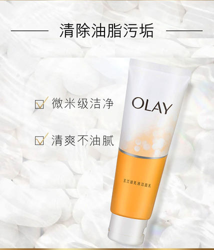 OLAY/玉兰油乳液洗面奶清洁温和保湿洁面乳护肤女士 - 图1