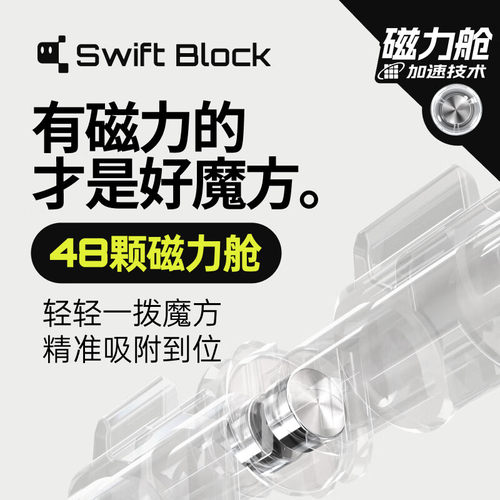 Swift Block磁力三阶魔方儿童益智玩具小学生圣诞礼物比赛专用 - 图0
