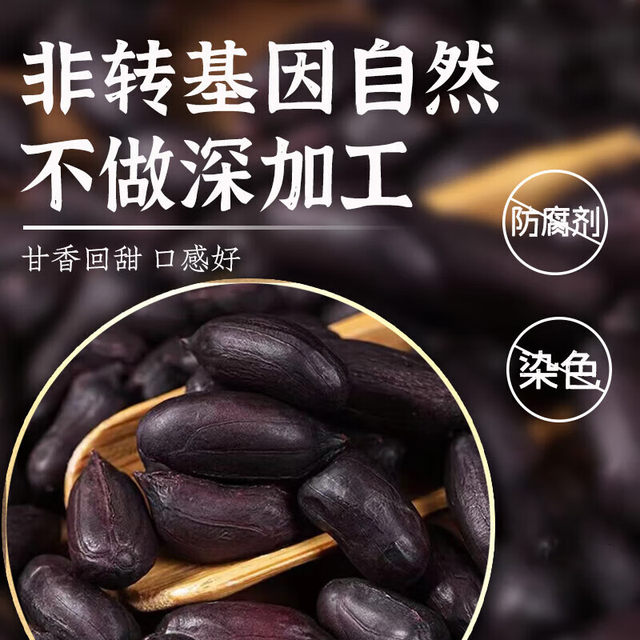 Black Jade Zhen Shandong specialty black-skinned spiced peanuts