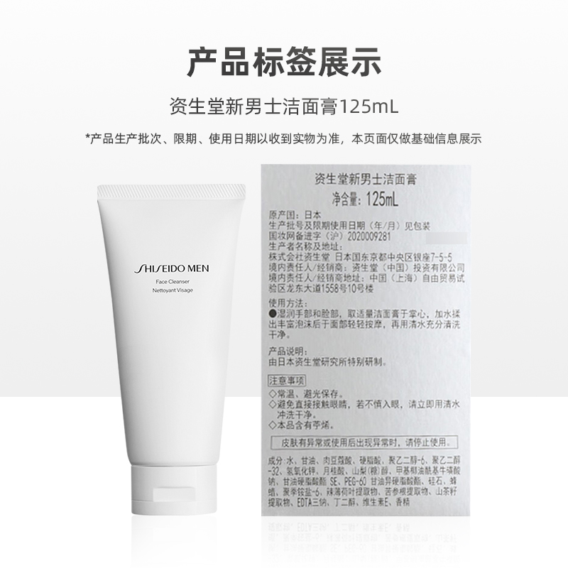 Shiseido/资生堂男士洁面膏125ml - 图3