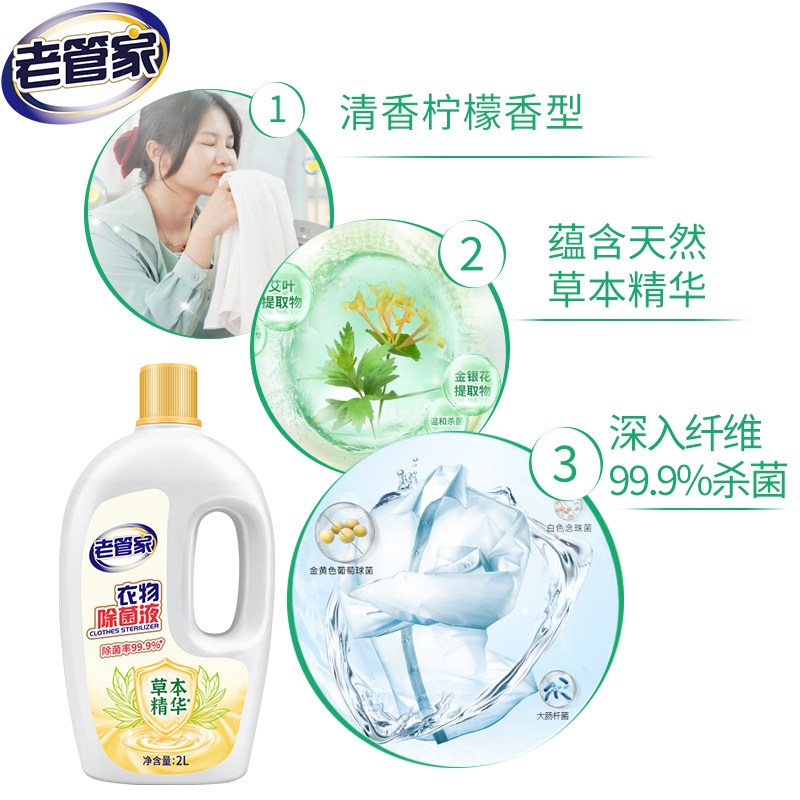 老管家衣物衣服除菌液2L洗衣专用柠檬清香深层有效杀菌内衣外裤,淘宝优惠券,粉丝福利购,淘宝优惠卷