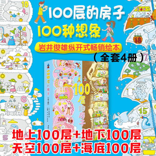 海底地下天空沼泽森林100层的房子全5册系列巴士精装绘本幼儿童书-图3