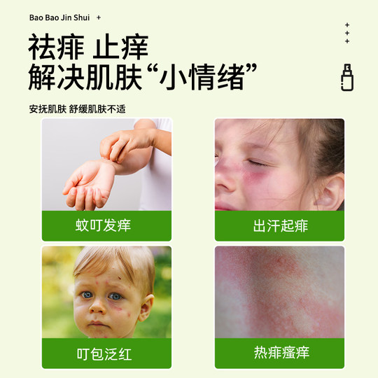 Baby gold water to remove prickly heat and relieve itching toilet water 180ml