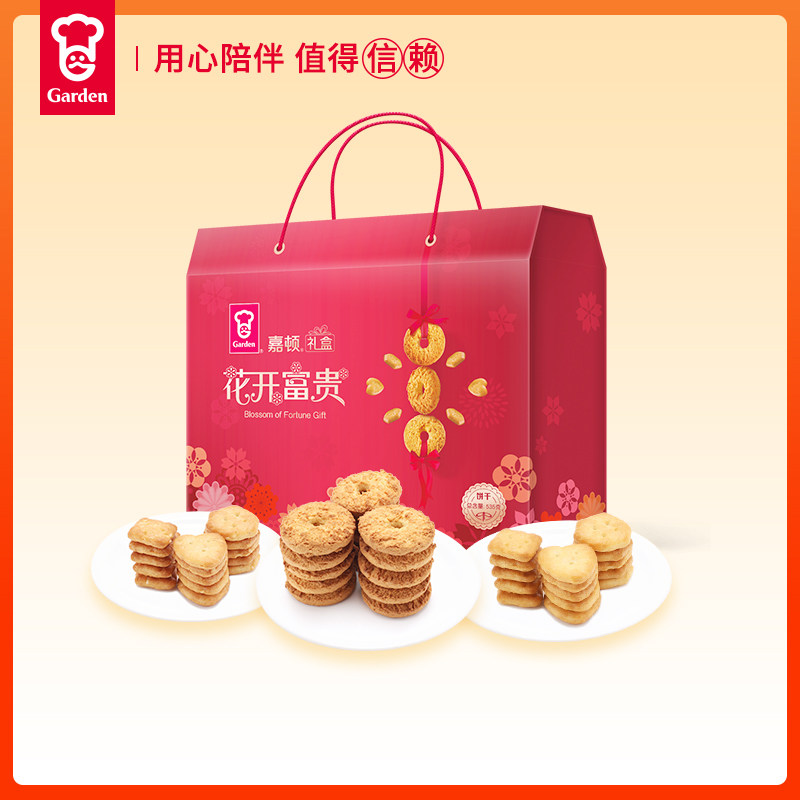 嘉顿花开富贵饼干礼盒535g中秋大礼包整箱曲奇代餐送礼佳品