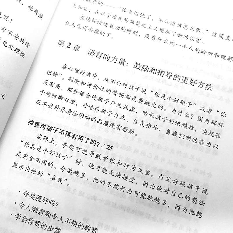 孩子把你的手给我家庭教育儿童心理学6-12岁育儿父母读物新华书店 - 图3