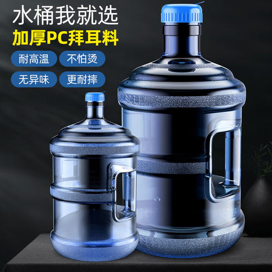 纯净桶装水桶加厚PC材质矿泉水桶饮用水饮水机水桶手提户外桶
