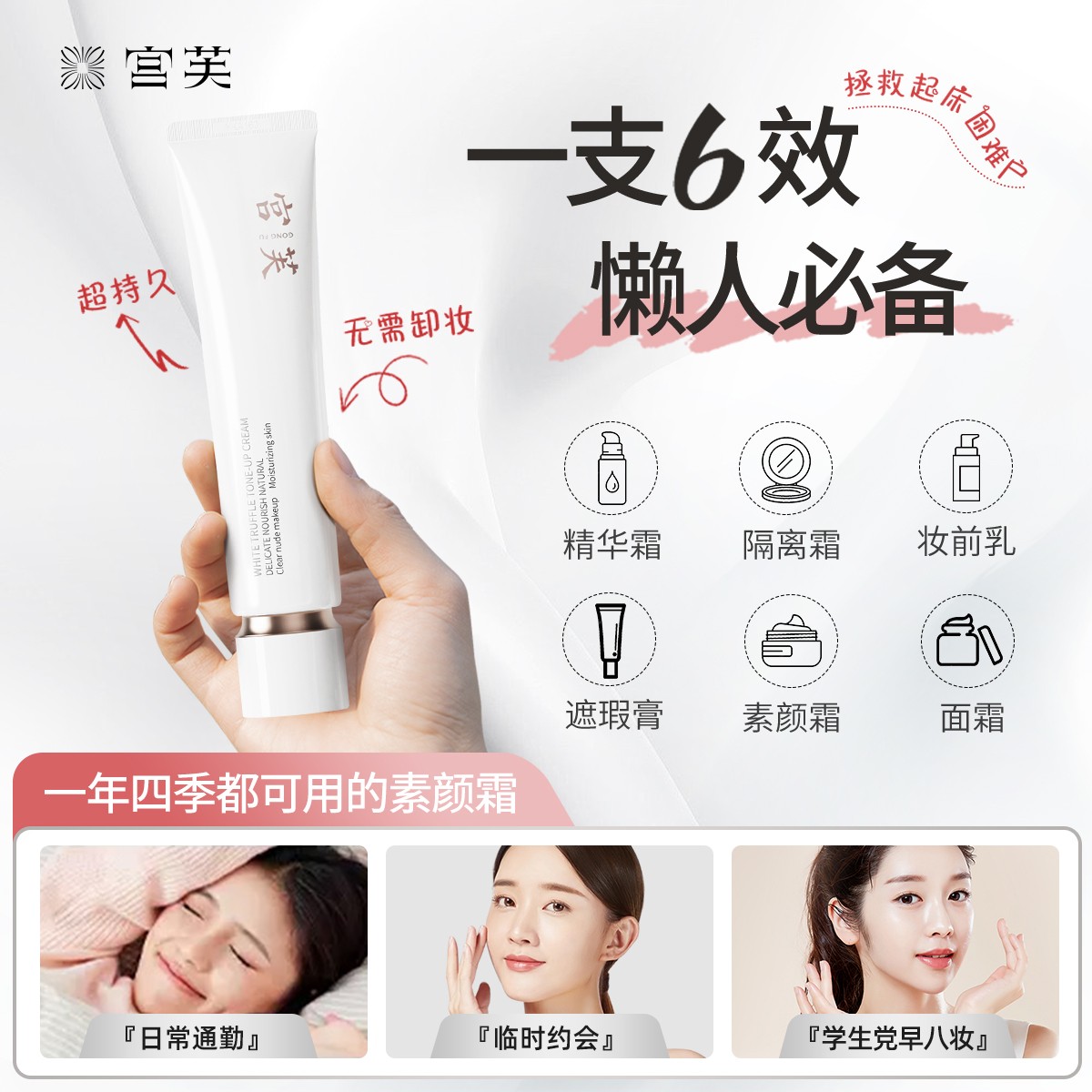 宫芙宫芙清透隔离素颜霜遮瑕妆前乳自然清透懒人霜裸妆脸部自然