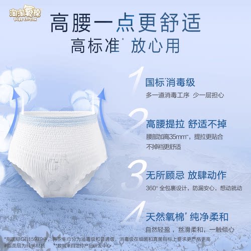 淘淘氧棉天山白消毒级天山白高腰熟睡裤体验装裤型巾 - 图1