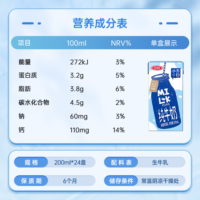 三元小方白纯牛奶200ml*24盒*3箱