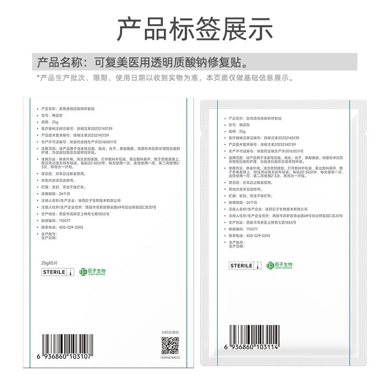 可复美透明质酸钠修复贴5片/盒医用敷料补水创面护理敷贴非面膜 - 图3