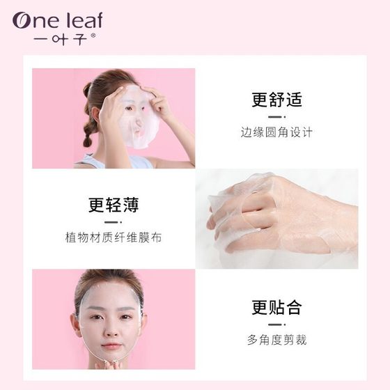 One leaf free shipping one leaf tender flower fruit mask 20 tablets of water supplement, moisturizing hyaluronic acid moisturizing and shrinking pores to soothe