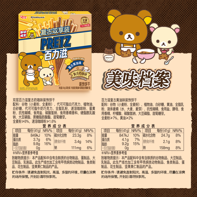 格力高轻松小熊联名百力滋复古双享装3盒零食饼干