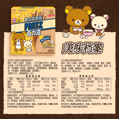 格力高轻松小熊百力滋复古双享装