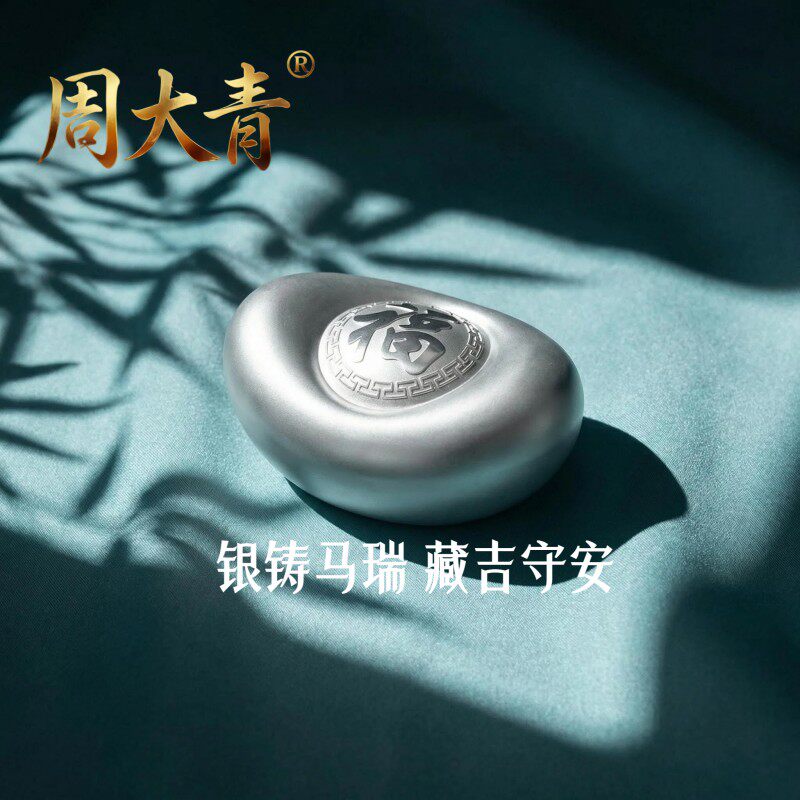 Zhou Daqing 999 pure silver investment ingot 10g