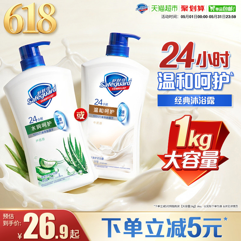 舒肤佳纯白牛奶沐浴露男女通用润肤乳家庭装大容量沐浴液正品官方