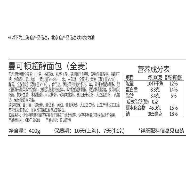 曼可顿超醇全麦吐司400g*2袋面包健康营养早餐健身人士优选切片