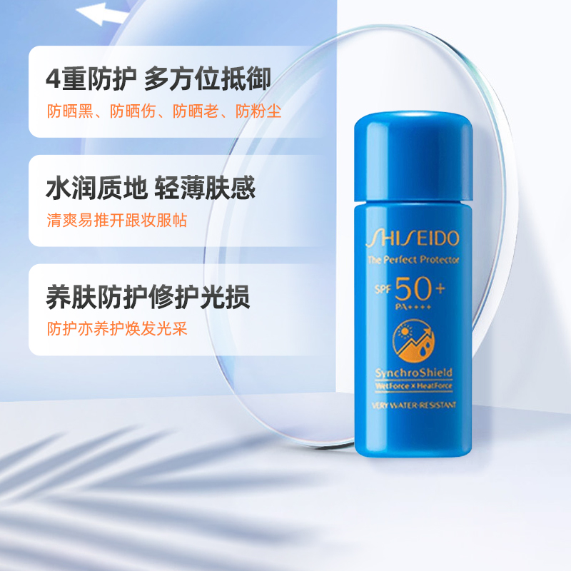 Shiseido/资生堂新艳阳夏臻水动力蓝胖子防晒防护乳液7ml*5旅行装