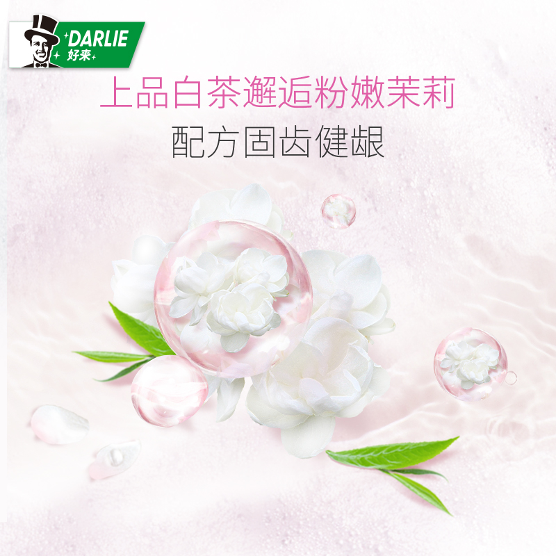 DARLIE好来(原黑人)牙膏茶倍健茉莉白茶140g护龈去牙菌斑亮齿去渍-图2