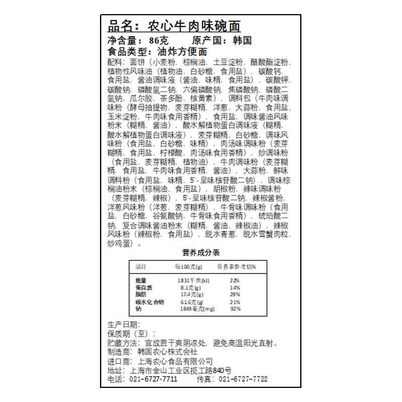 农心韩国进口辣牛肉汤小碗面86g*1碗杯面泡面方便面桶装速食早餐-图3