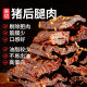 Siqixiang air-dried spicy pork jerky 200g