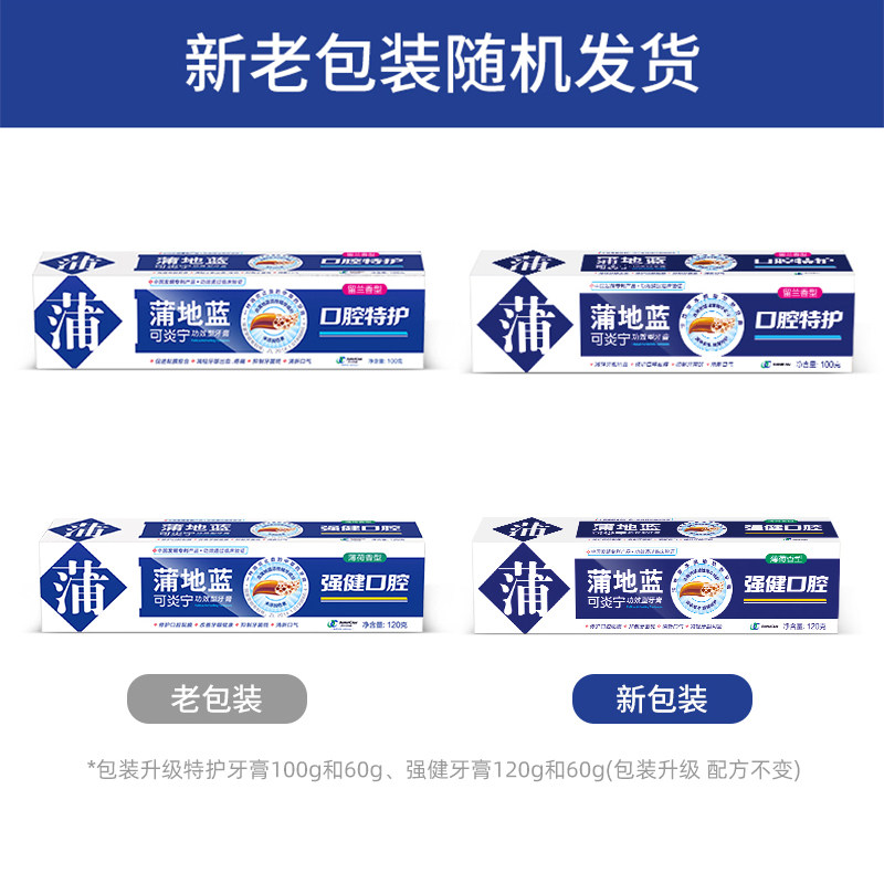 蒲地蓝120g+100g留兰缓解护理牙膏 天猫超市牙膏