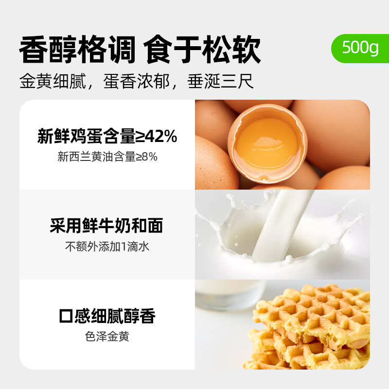 喵满分自有品牌黄油华夫饼500g*2件装-图0