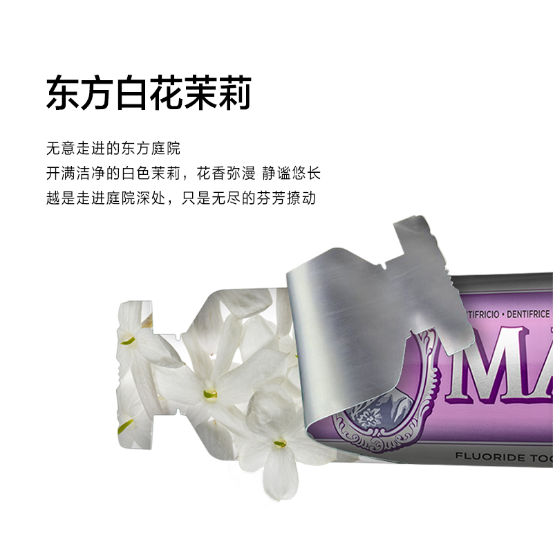 MARVIS玛尔仕意大利进口茉莉85ml薄荷牙膏清新口气 - 图1