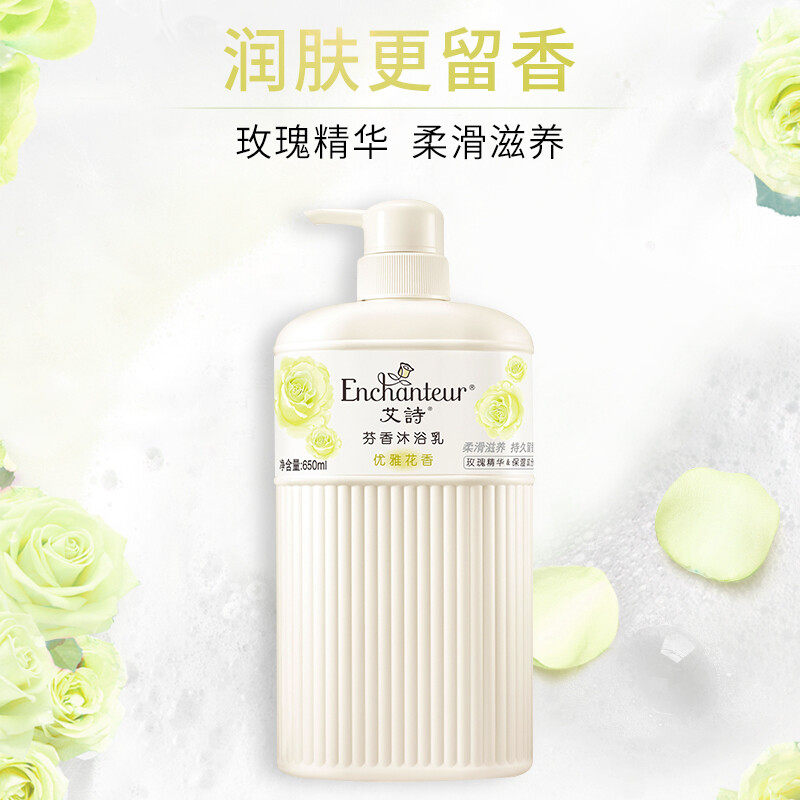 艾诗香水优雅花香650ml男女沐浴乳 天猫超市沐浴露