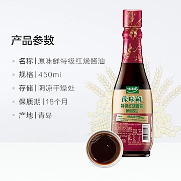 太太乐生抽+红烧酱油+蒸鱼豉油450ml*3瓶[15元优惠券]-寻折猪