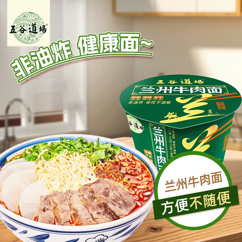 五谷道场非油炸免煮兰州牛肉面方便面