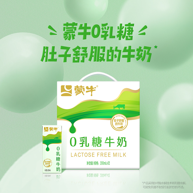 【赵丽颖推荐】蒙牛0乳糖牛奶全脂调制乳利乐200ml*12包*2箱 - 图1